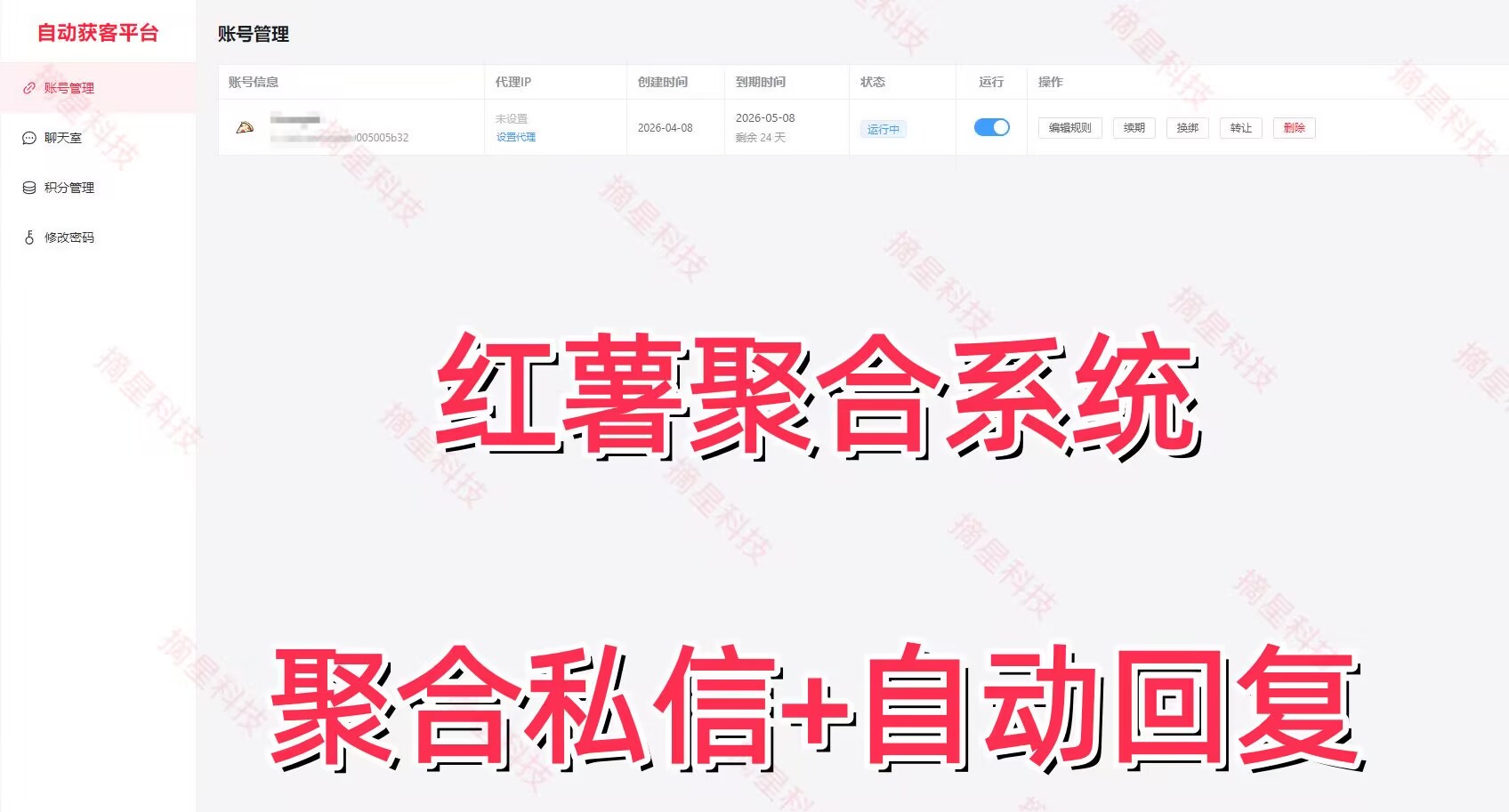 小红薯聚合私信+自动回复系统
