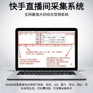 快手-直播间弹幕采集