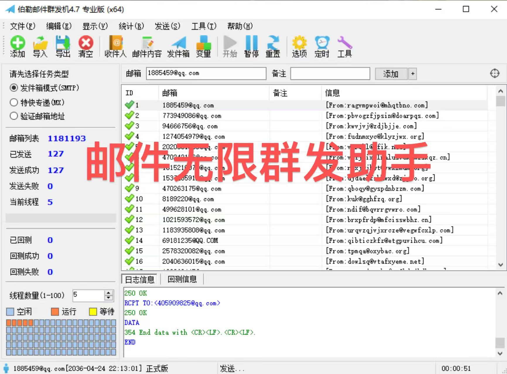 邮件无限群发助手