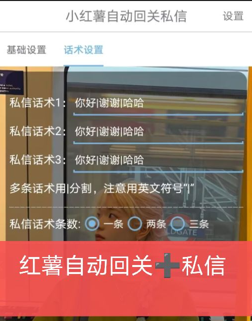 小红书自动回关+私信(永久卡)