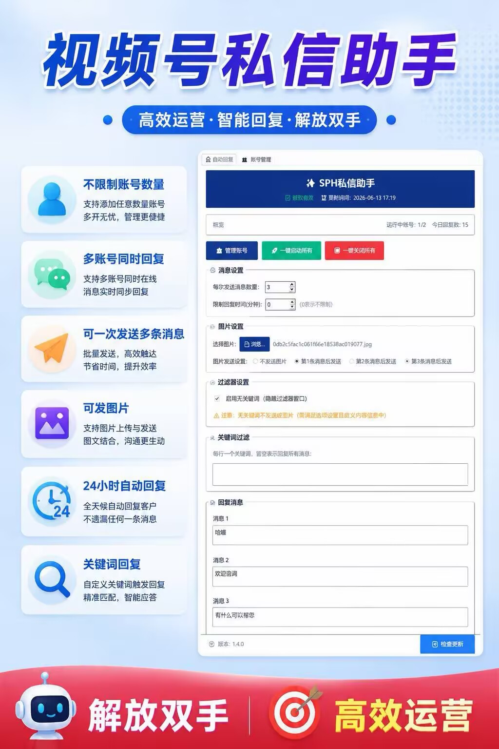 视频号私信自动回复助手