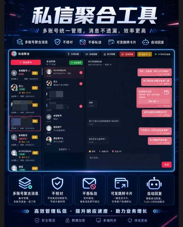 【新品推荐】抖音私信聚合系统 (不限账号绑定)