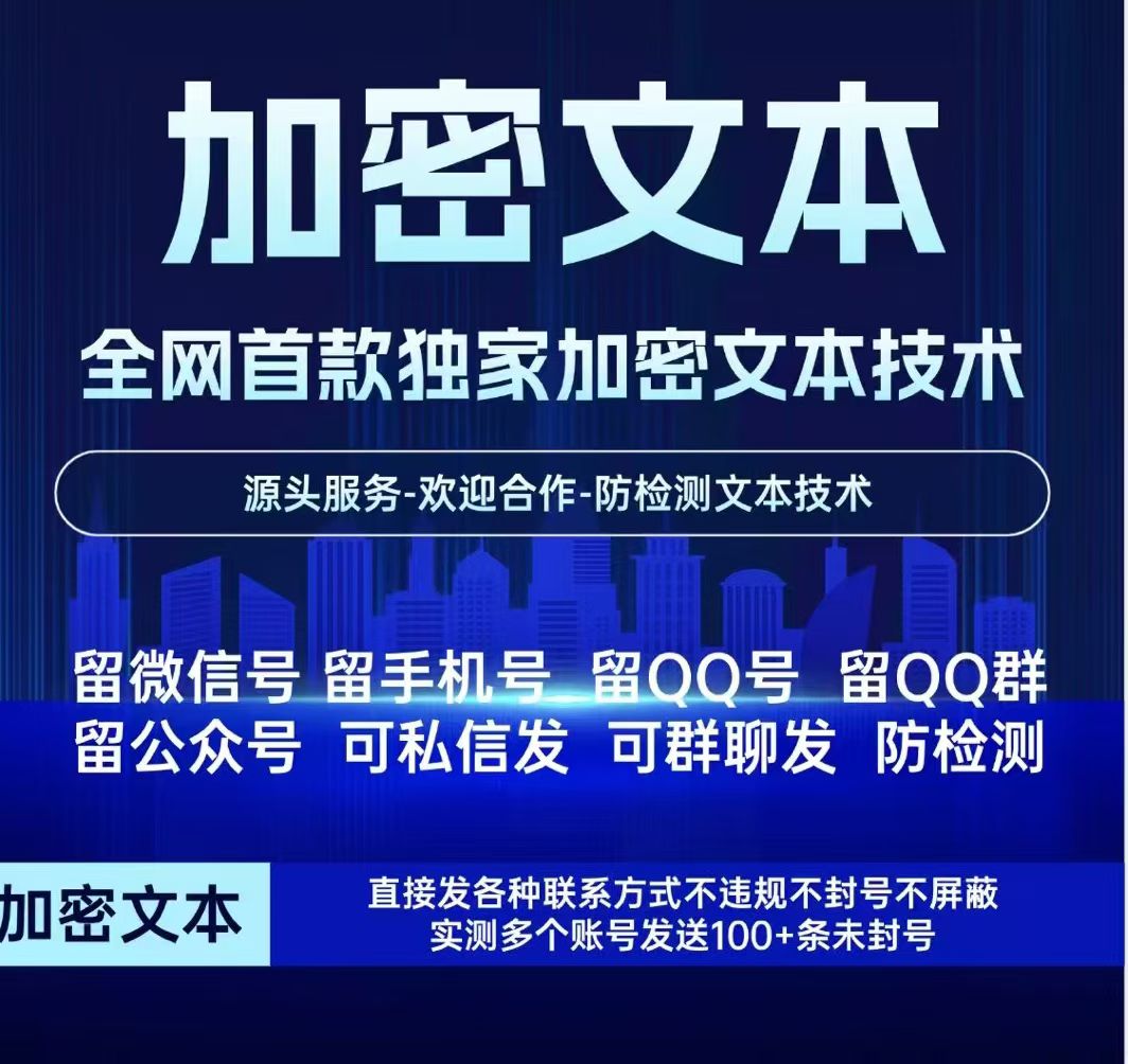 抖音快手小红书全平台文本加密系统私信防违规加密话术转换